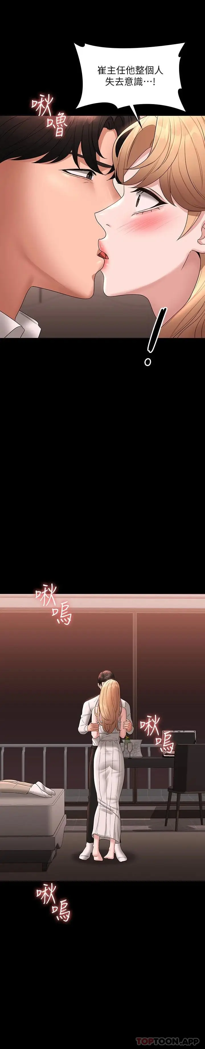 漫画《超级公务员》第60话第2张图