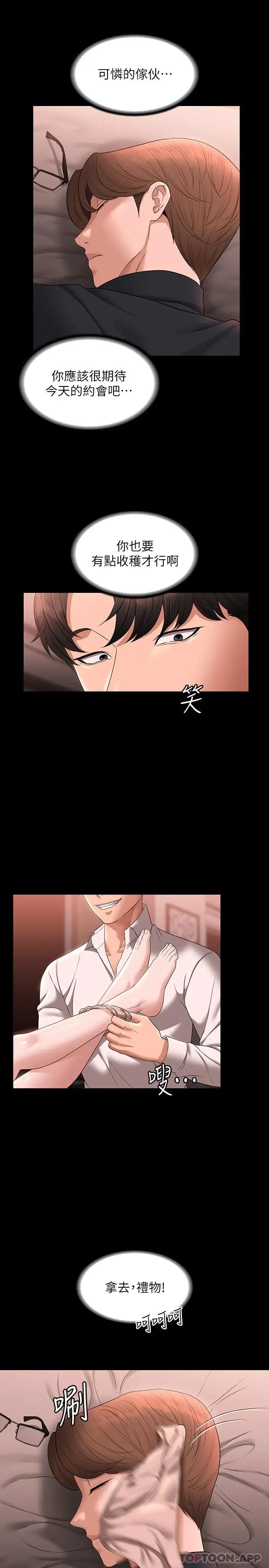 漫画《超级公务员》第60话第22张图