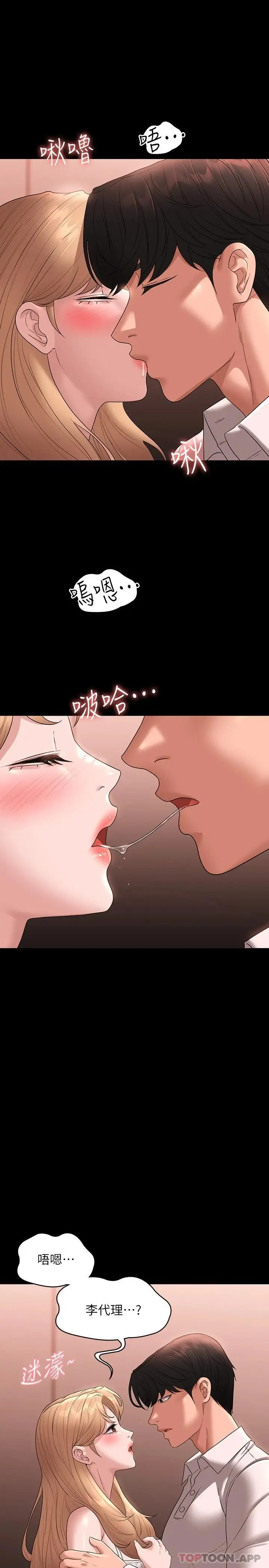 漫画《超级公务员》第60话第5张图