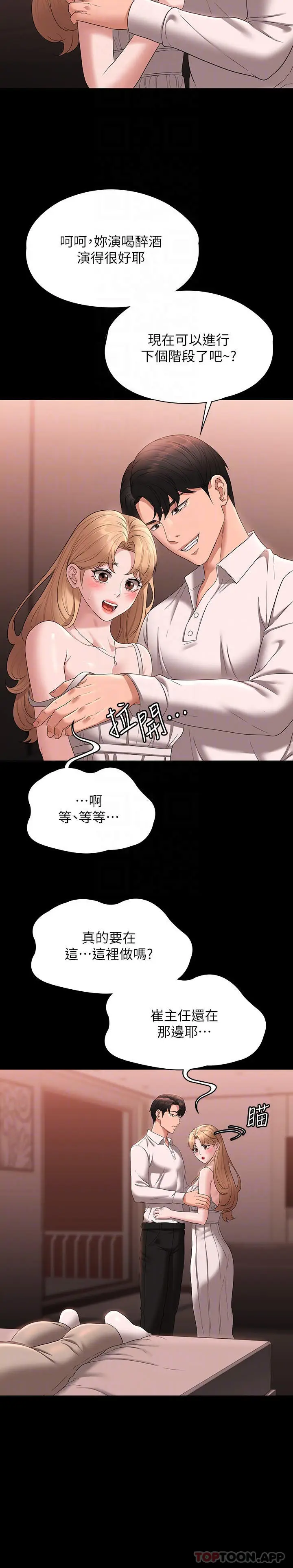 漫画《超级公务员》第60话第6张图