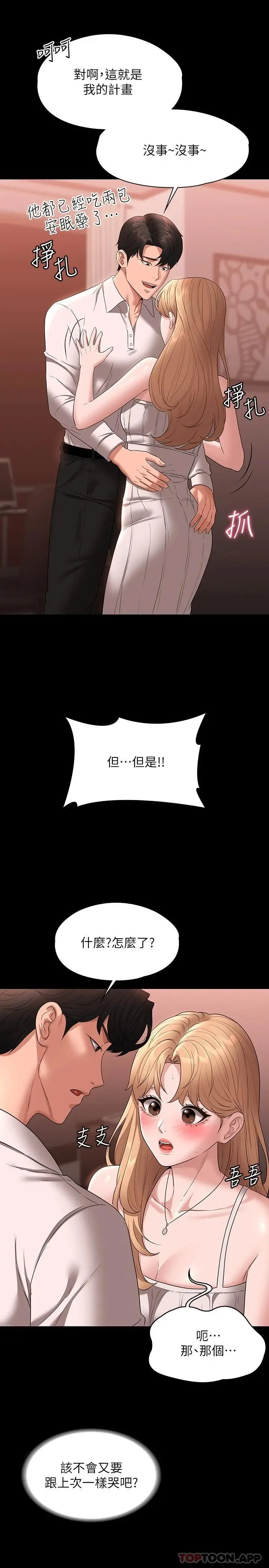 漫画《超级公务员》第60话第7张图