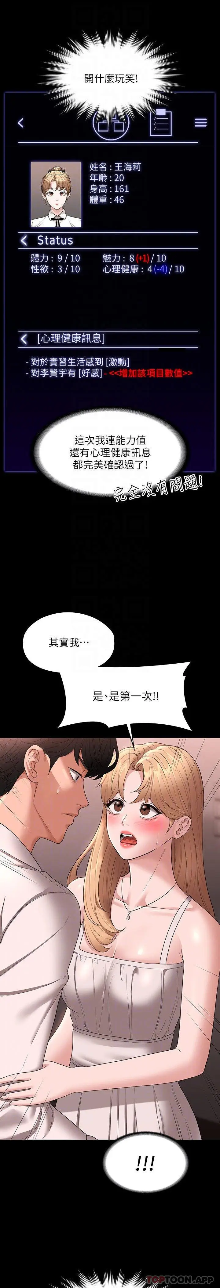漫画《超级公务员》第60话第8张图