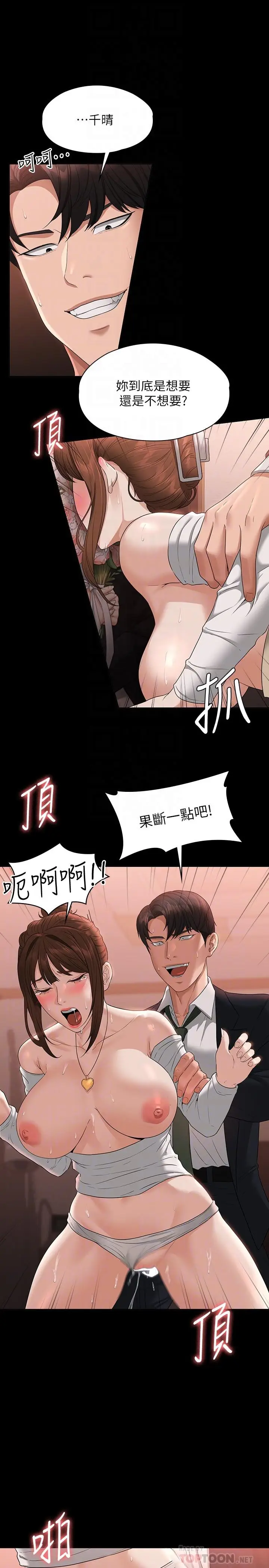 漫画《超级公务员》第55话第12张图