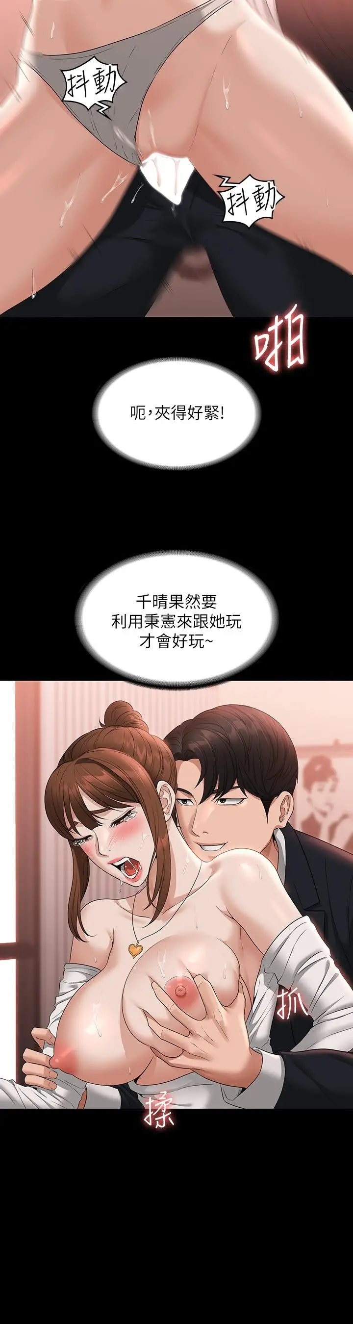 漫画《超级公务员》第55话第13张图