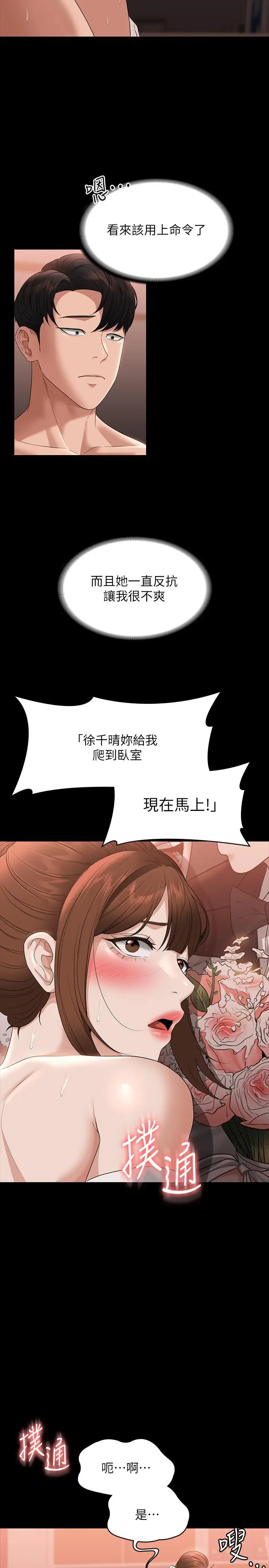 漫画《超级公务员》第55话第24张图