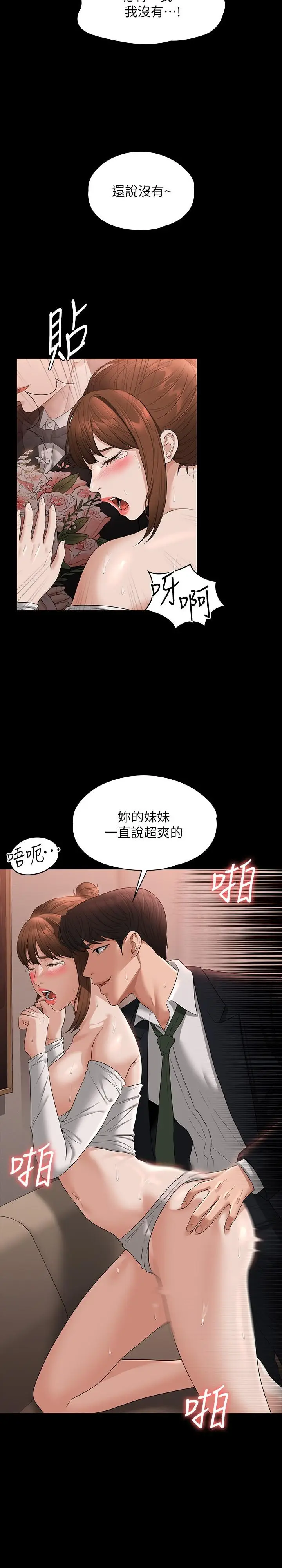 漫画《超级公务员》第55话第9张图