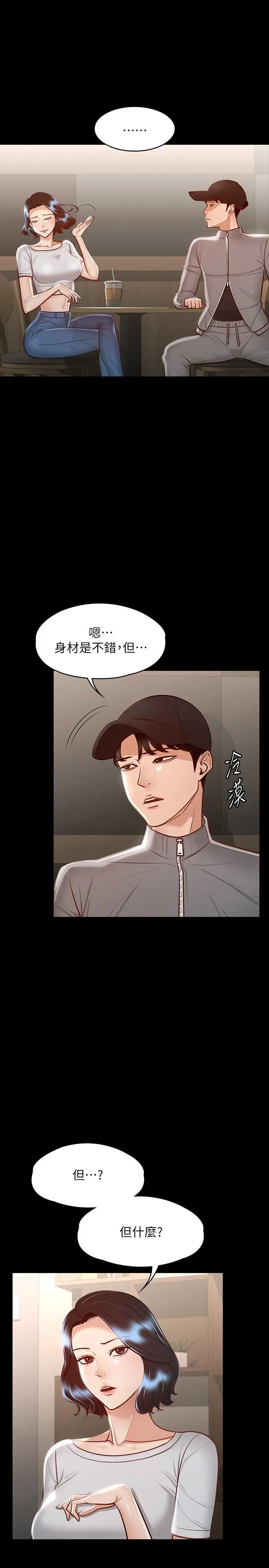 漫画《超级公务员》第24话第11张图