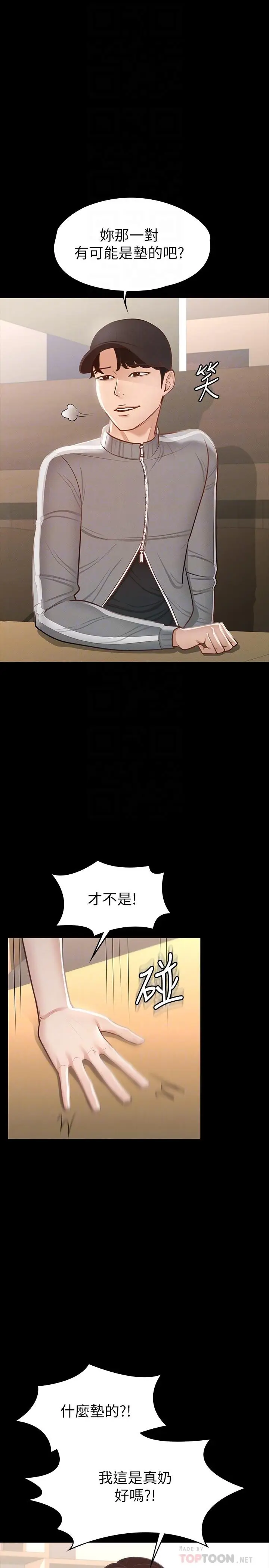漫画《超级公务员》第24话第12张图