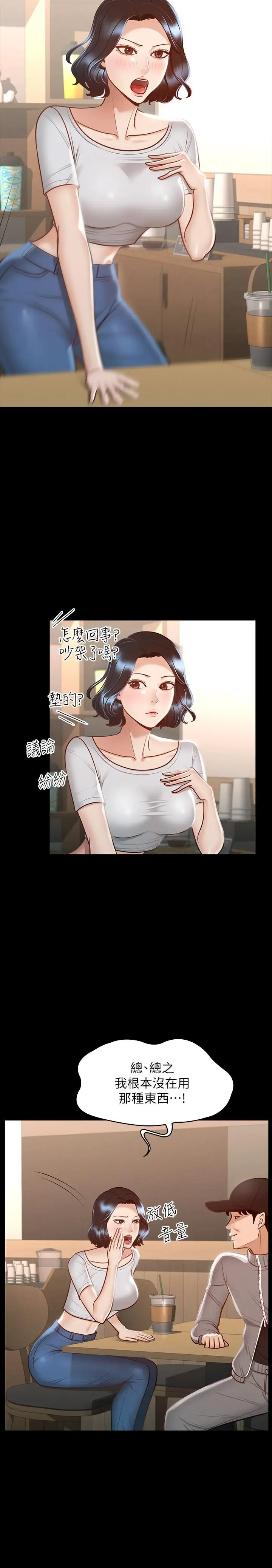 漫画《超级公务员》第24话第13张图