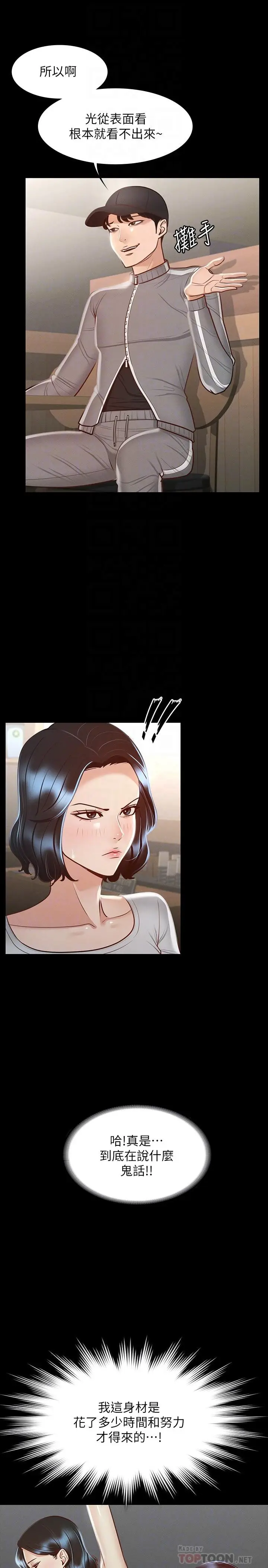 漫画《超级公务员》第24话第14张图