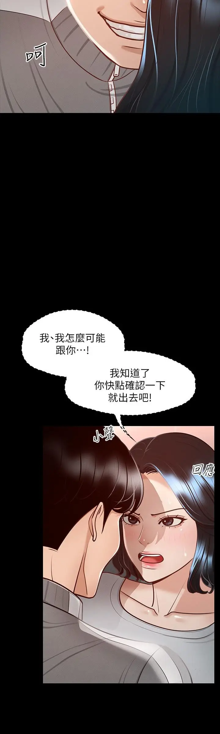 漫画《超级公务员》第24话第21张图