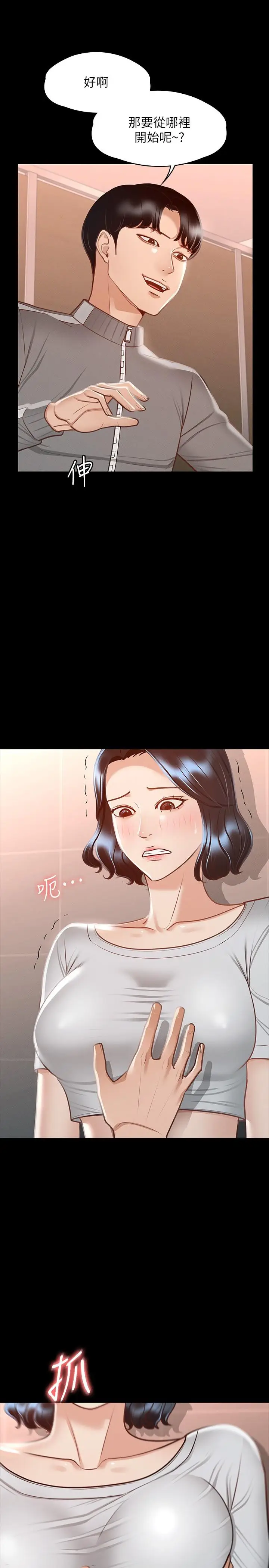 漫画《超级公务员》第24话第22张图