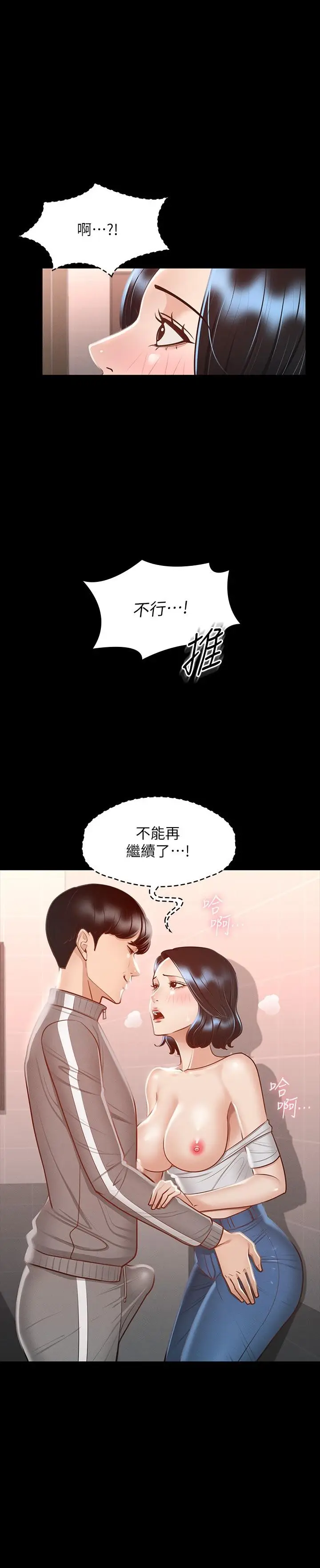 漫画《超级公务员》第24话第28张图