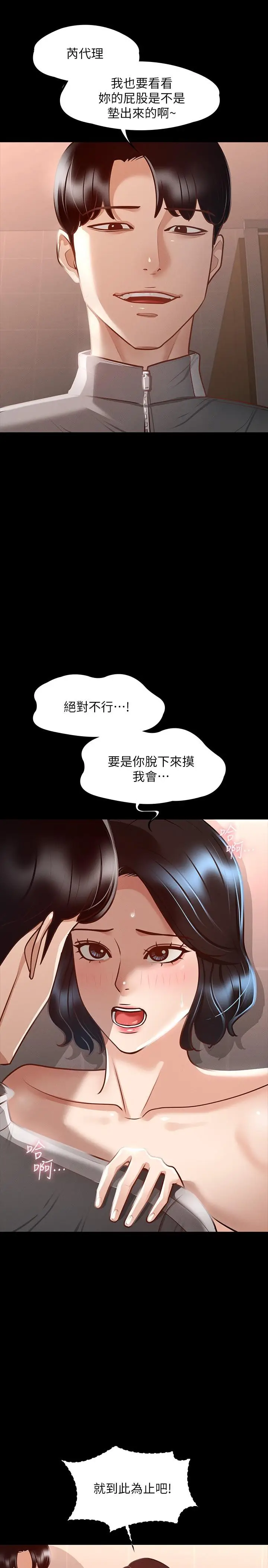 漫画《超级公务员》第24话第29张图
