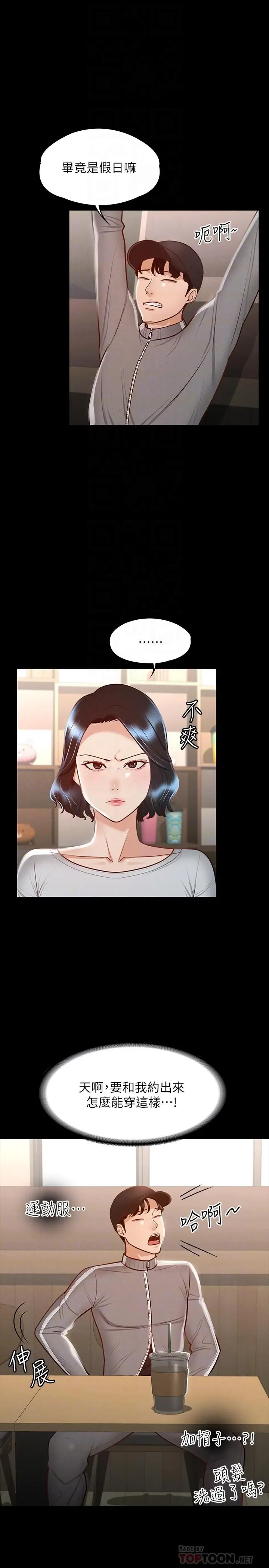 漫画《超级公务员》第24话第4张图