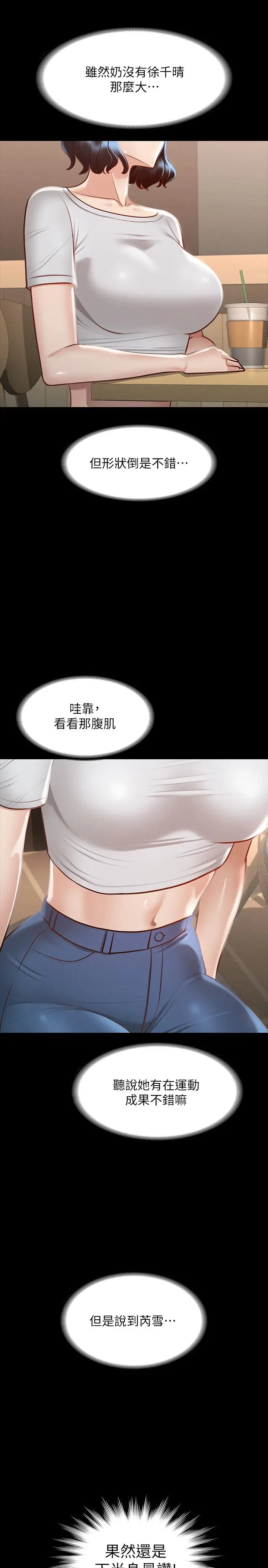 漫画《超级公务员》第24话第7张图