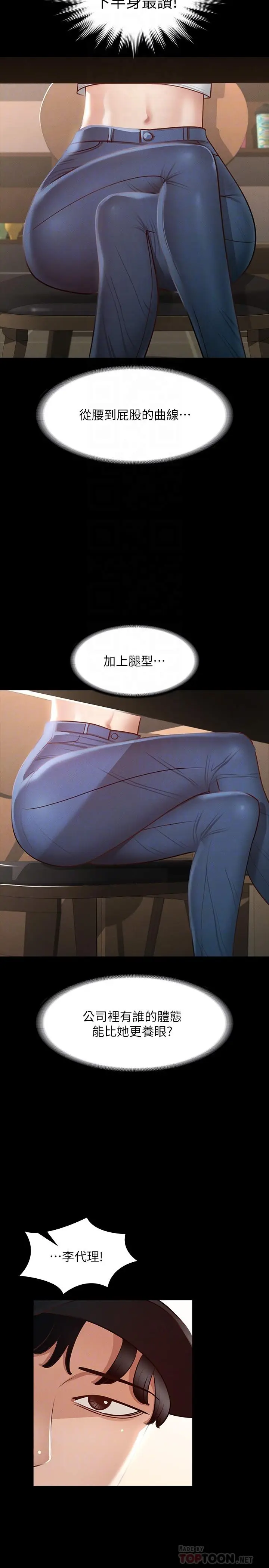 漫画《超级公务员》第24话第8张图
