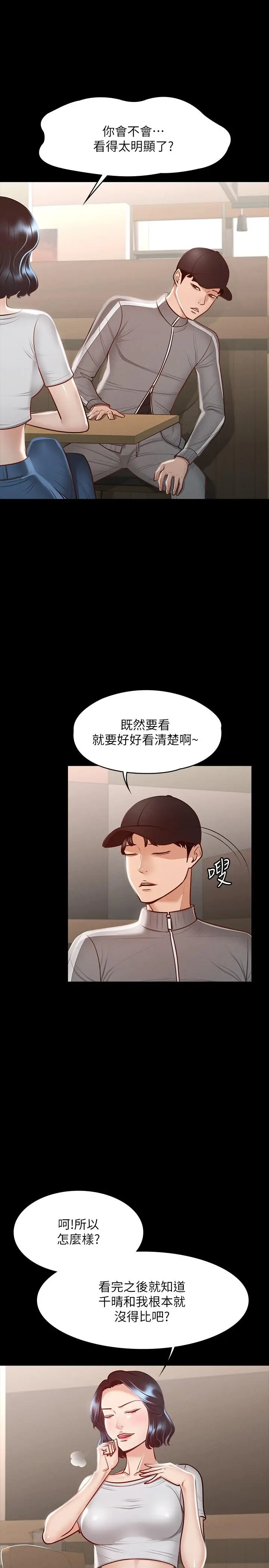 漫画《超级公务员》第24话第9张图