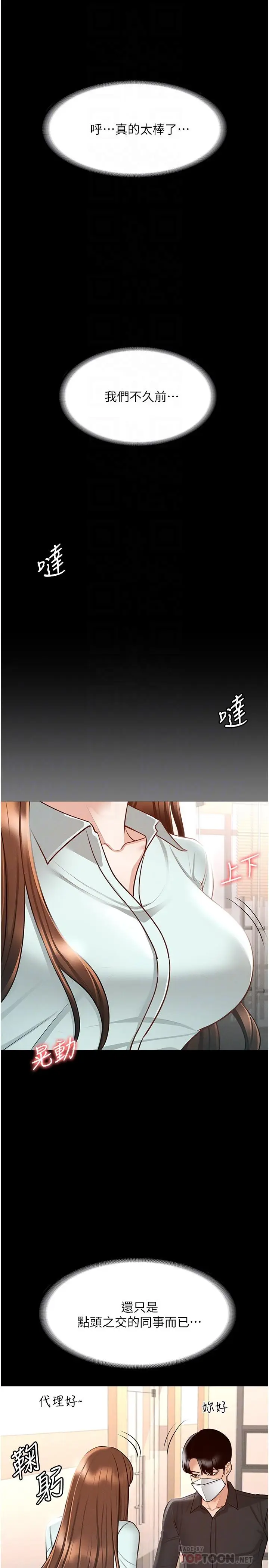 漫画《超级公务员》第14话第12张图