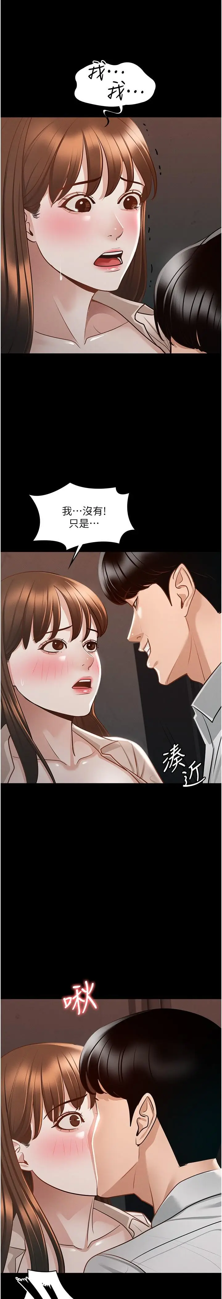 漫画《超级公务员》第14话第17张图