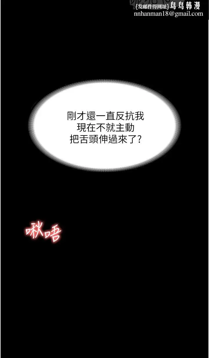 漫画《超级公务员》第14话第19张图