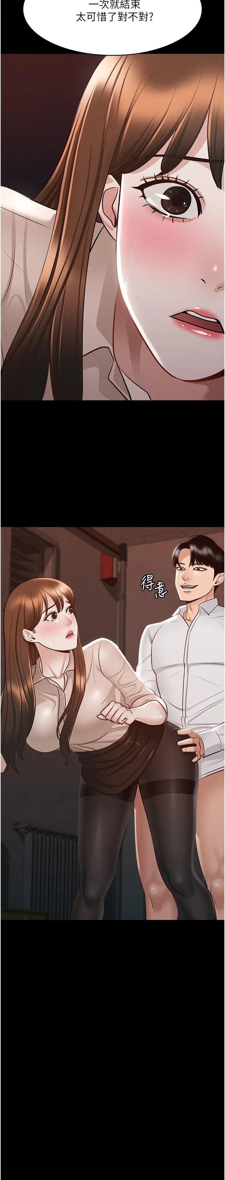 漫画《超级公务员》第14话第2张图