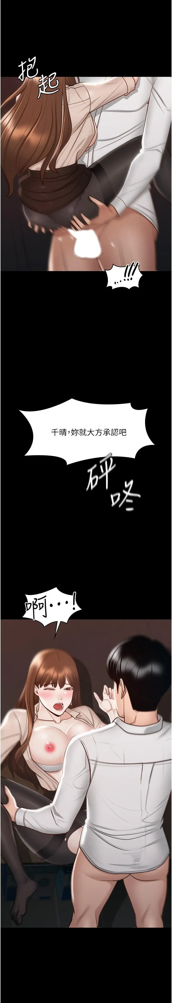 漫画《超级公务员》第14话第22张图