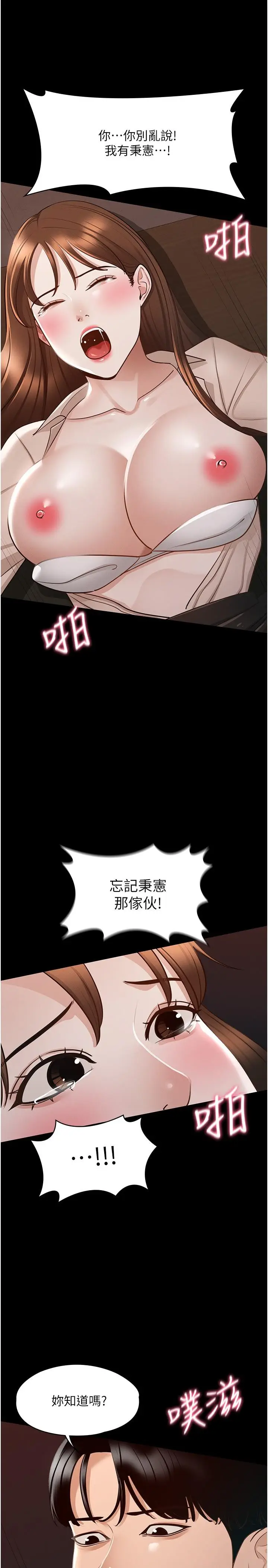漫画《超级公务员》第14话第25张图