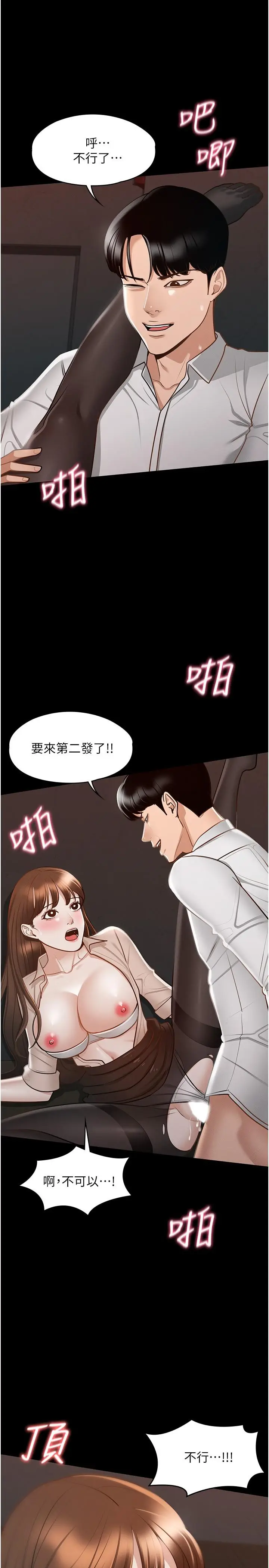漫画《超级公务员》第14话第28张图