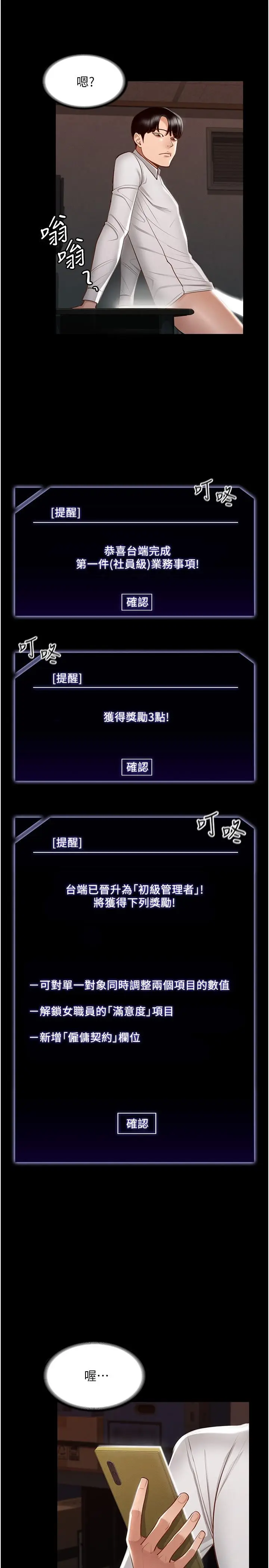 漫画《超级公务员》第14话第35张图