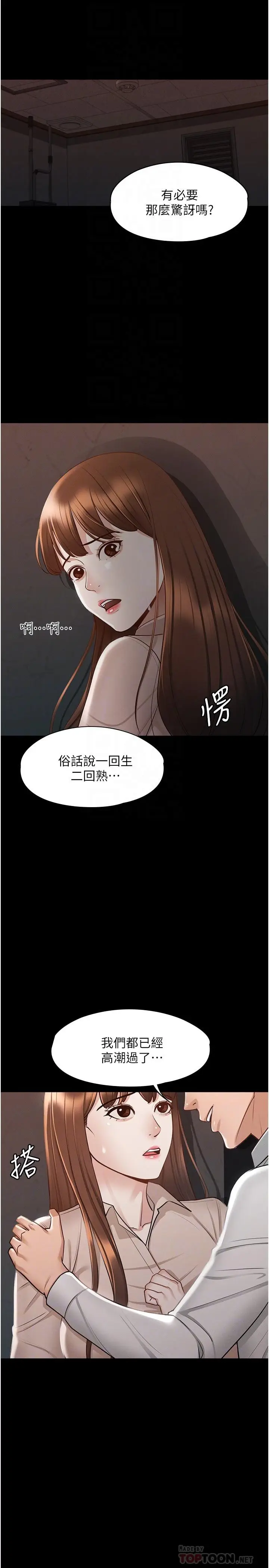 漫画《超级公务员》第14话第4张图