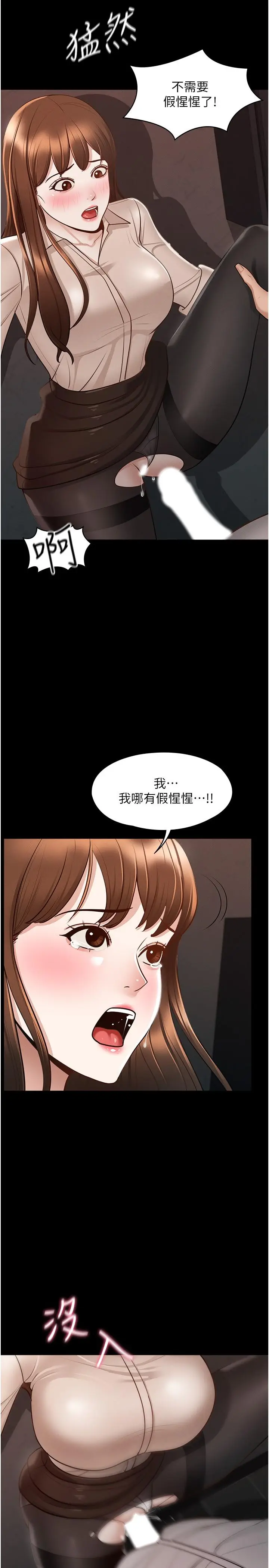 漫画《超级公务员》第14话第5张图