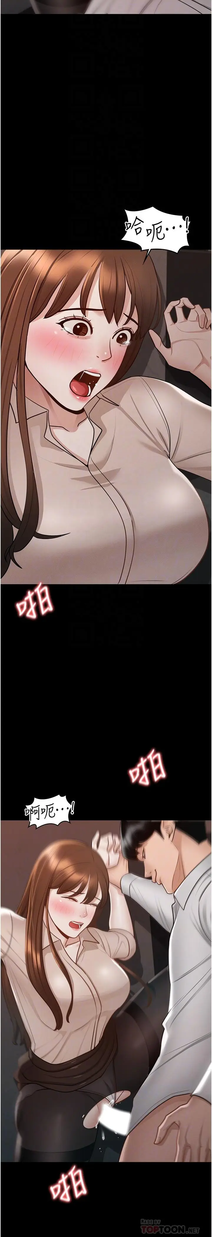 漫画《超级公务员》第14话第6张图