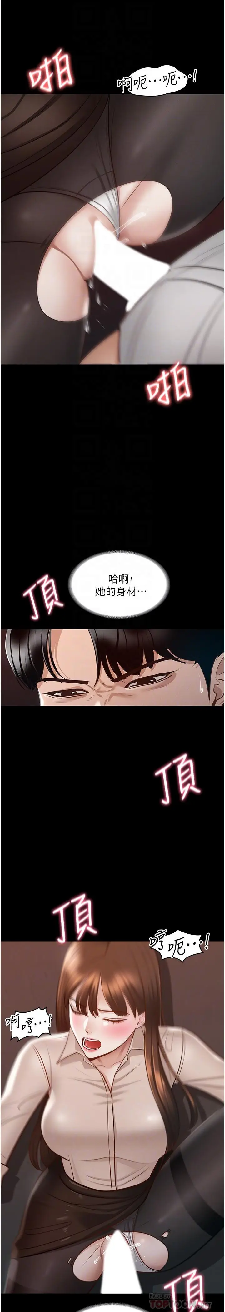 漫画《超级公务员》第14话第8张图