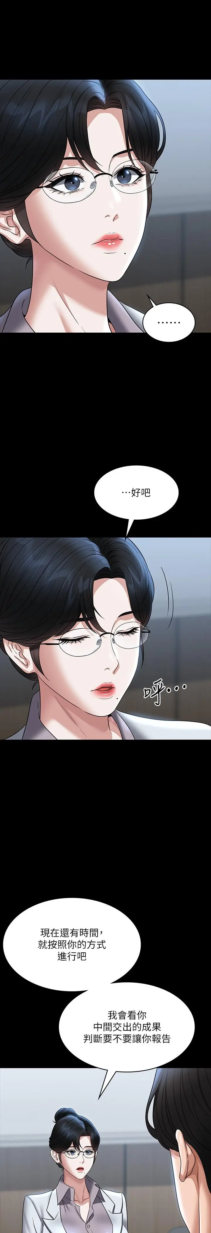 漫画《超级公务员》第87话第11张图
