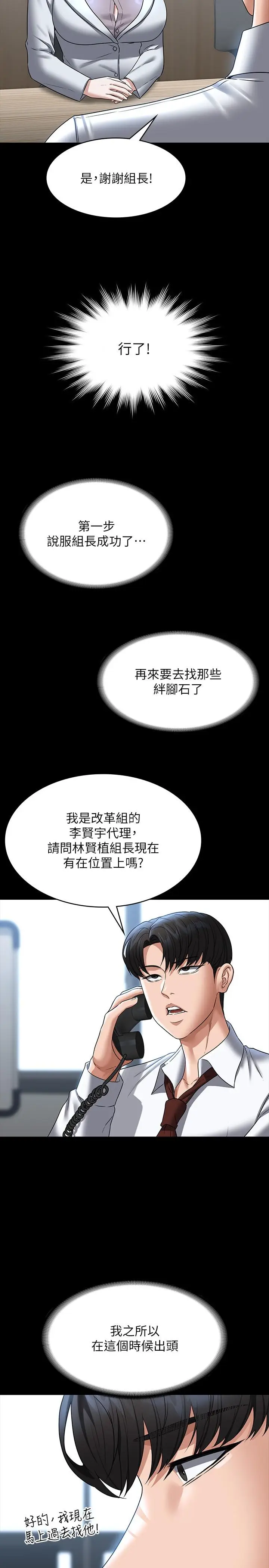 漫画《超级公务员》第87话第12张图