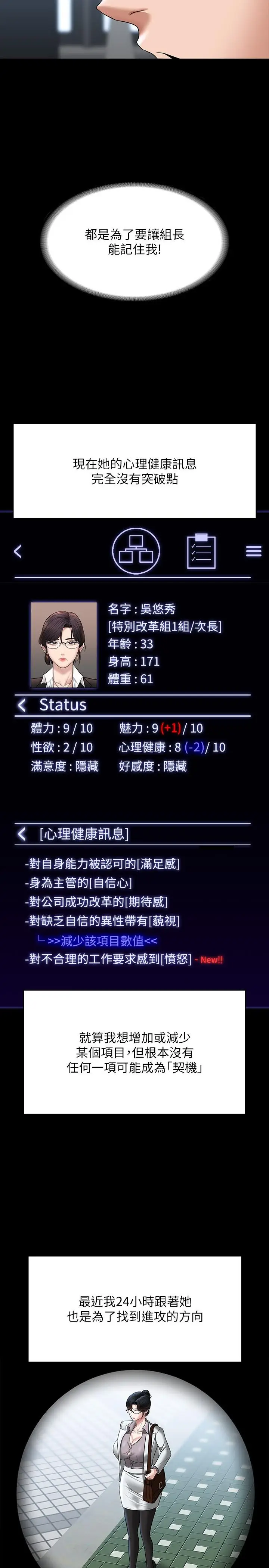 漫画《超级公务员》第87话第13张图
