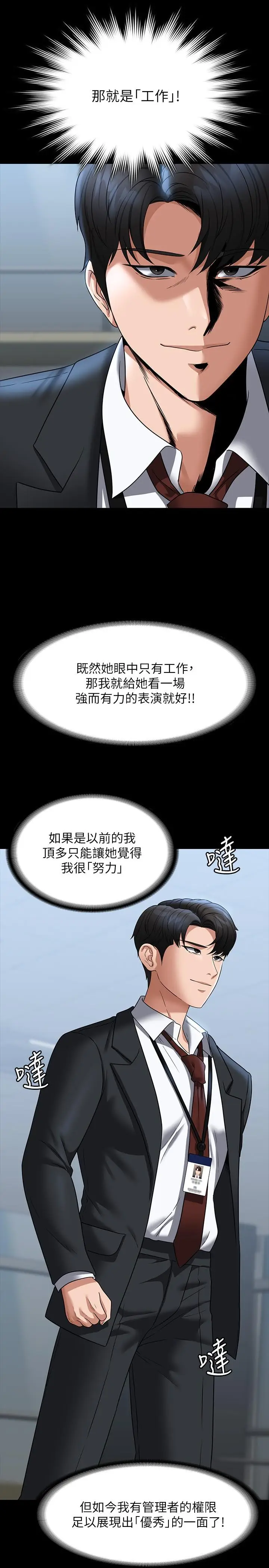 漫画《超级公务员》第87话第15张图