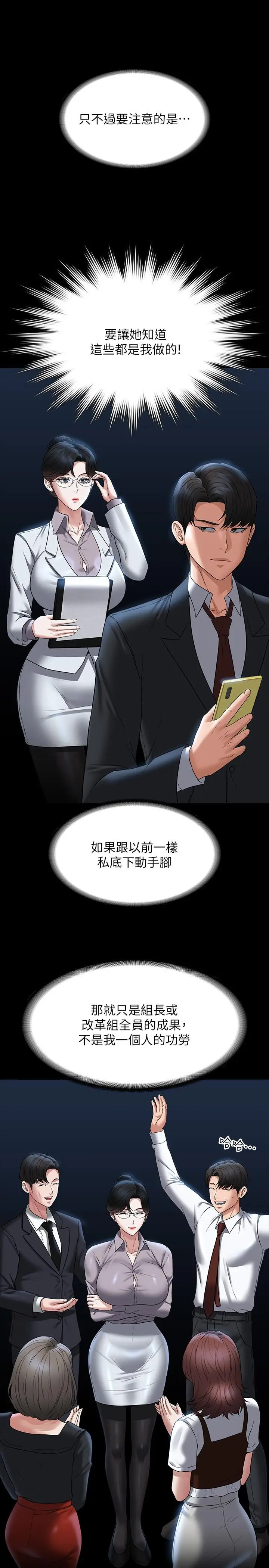漫画《超级公务员》第87话第16张图