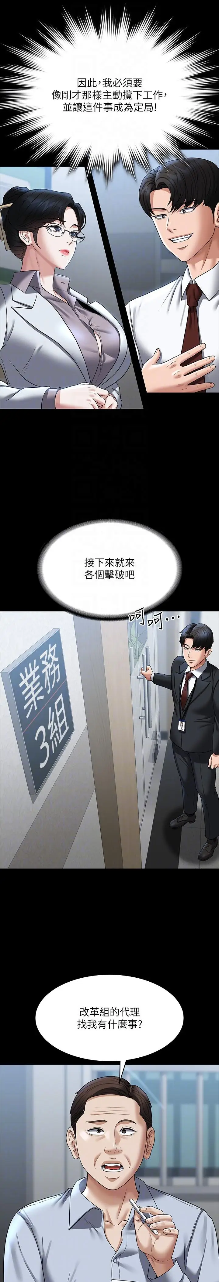 漫画《超级公务员》第87话第18张图