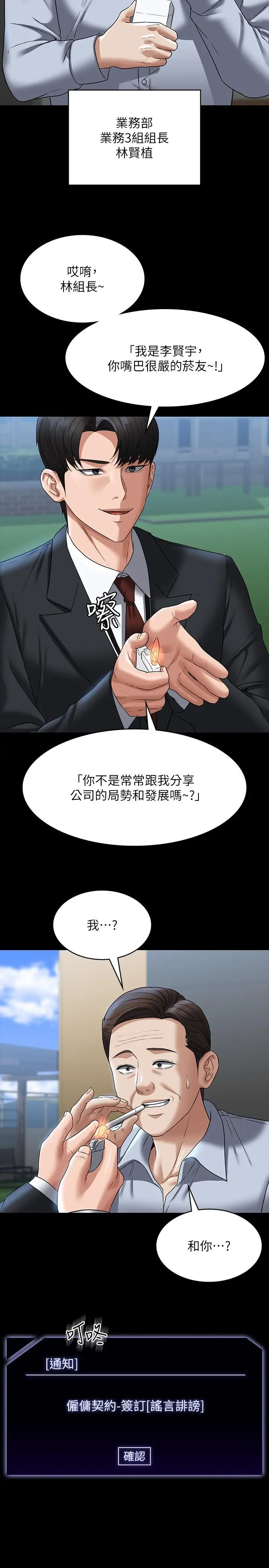 漫画《超级公务员》第87话第19张图