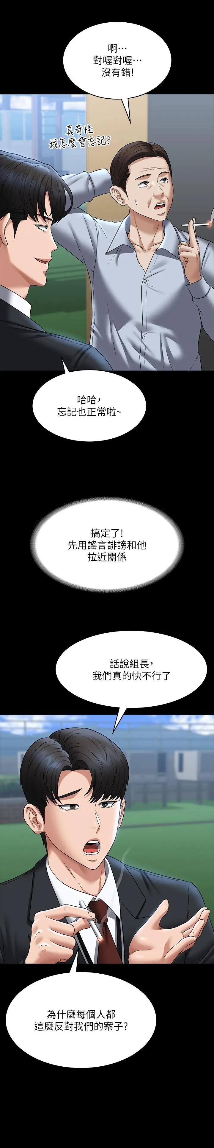 漫画《超级公务员》第87话第20张图