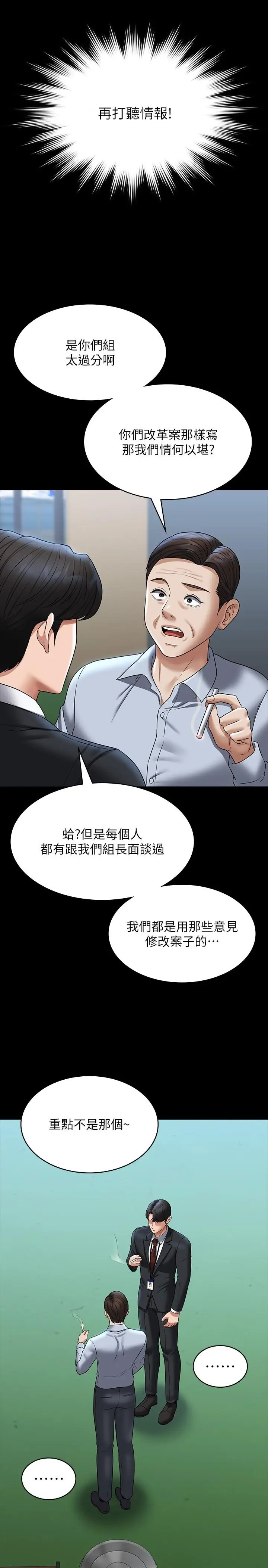 漫画《超级公务员》第87话第21张图