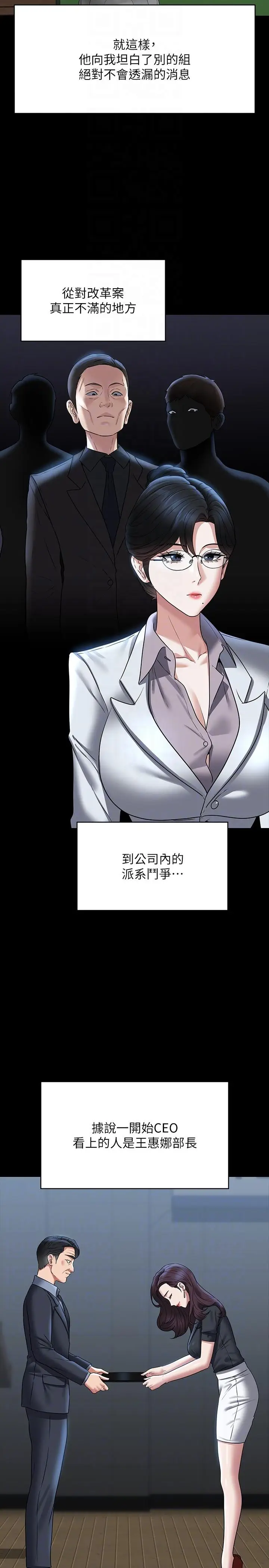 漫画《超级公务员》第87话第22张图