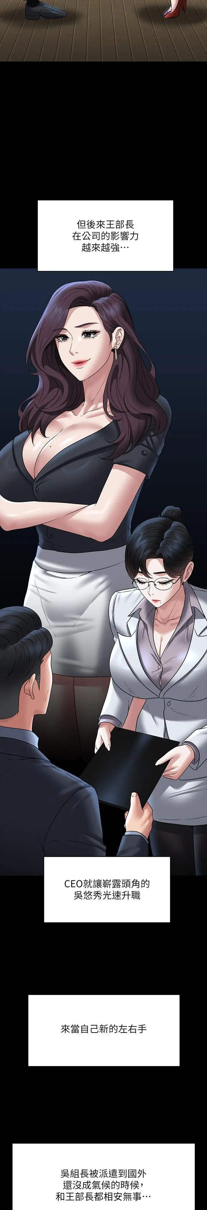 漫画《超级公务员》第87话第23张图