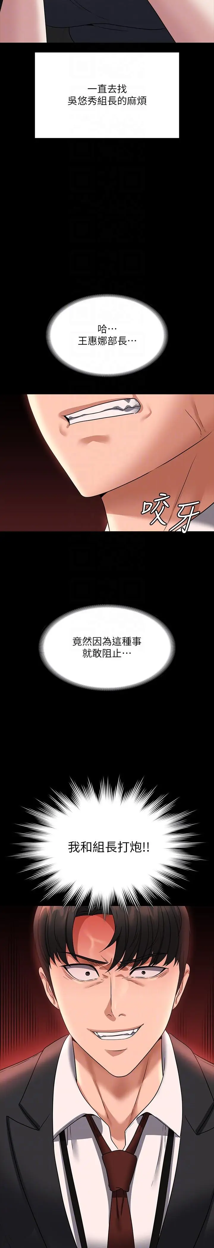 漫画《超级公务员》第87话第26张图