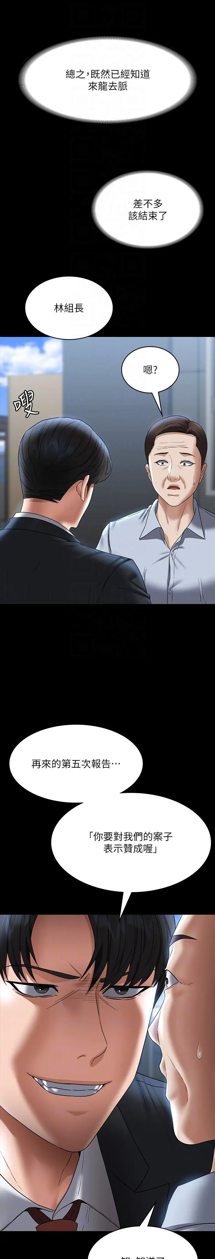 漫画《超级公务员》第87话第28张图