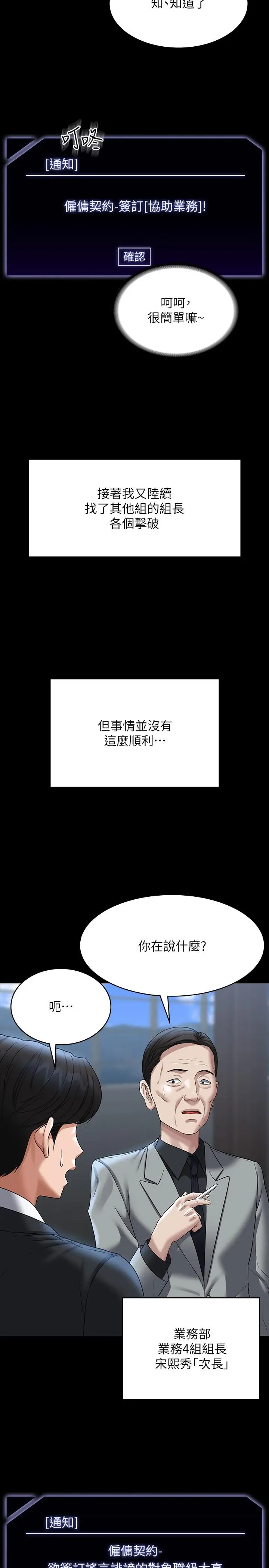 漫画《超级公务员》第87话第29张图