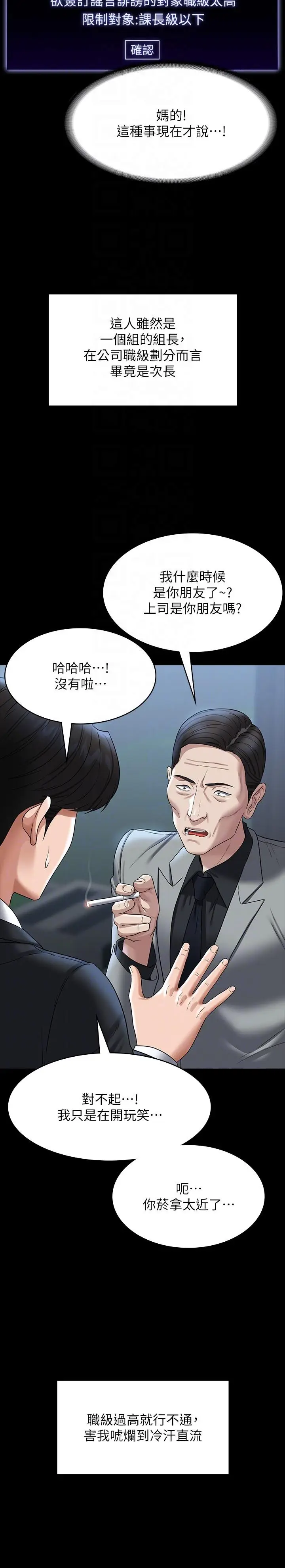 漫画《超级公务员》第87话第30张图