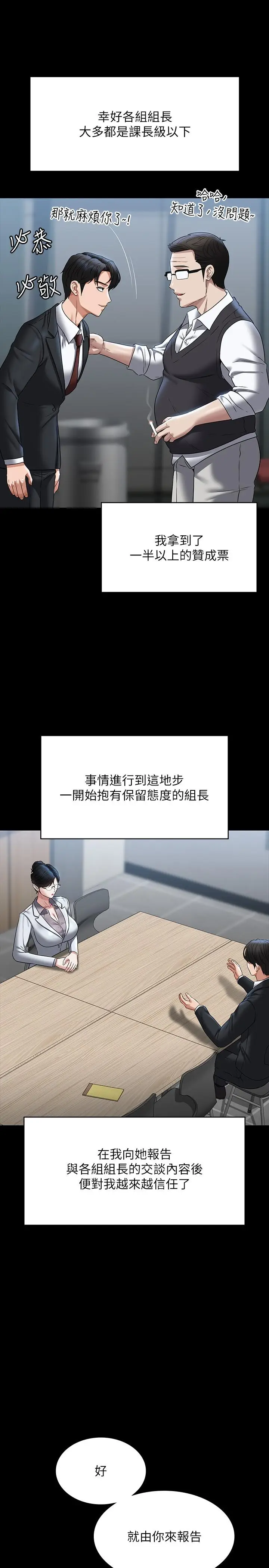 漫画《超级公务员》第87话第31张图